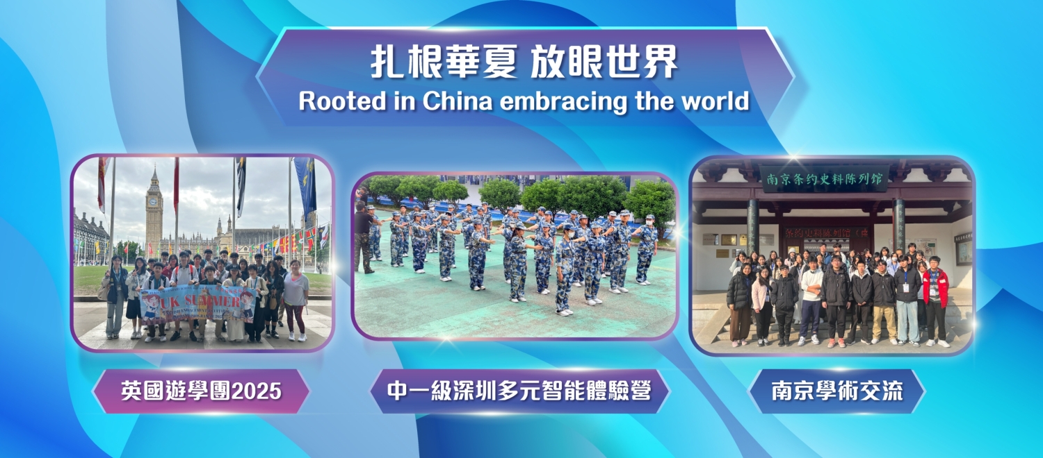 扎根華夏 放眼世界