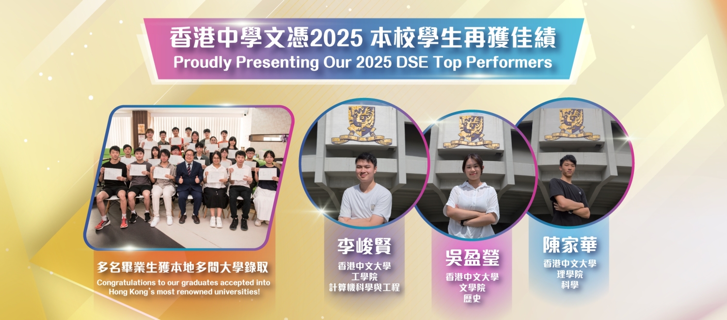 香港中學文憑2025 本校學生再獲佳績