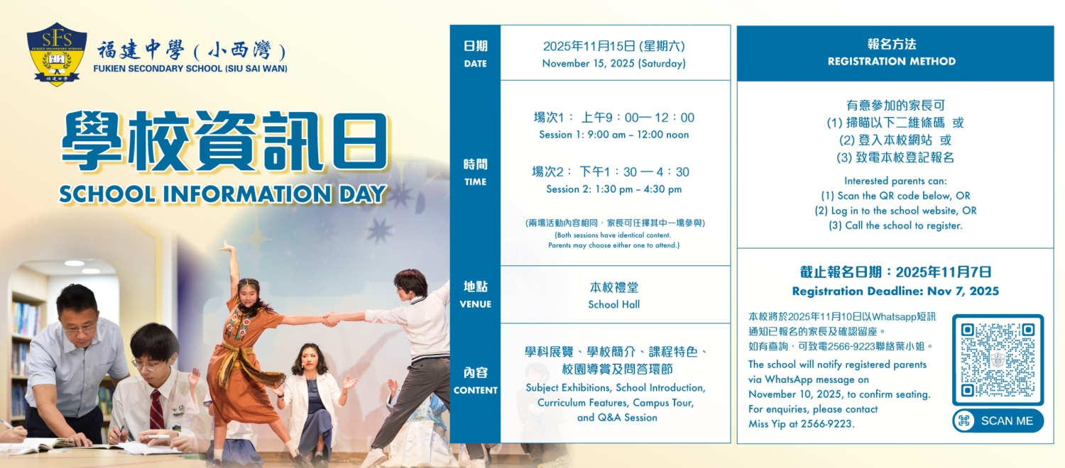 2025-2026 學校資訊日